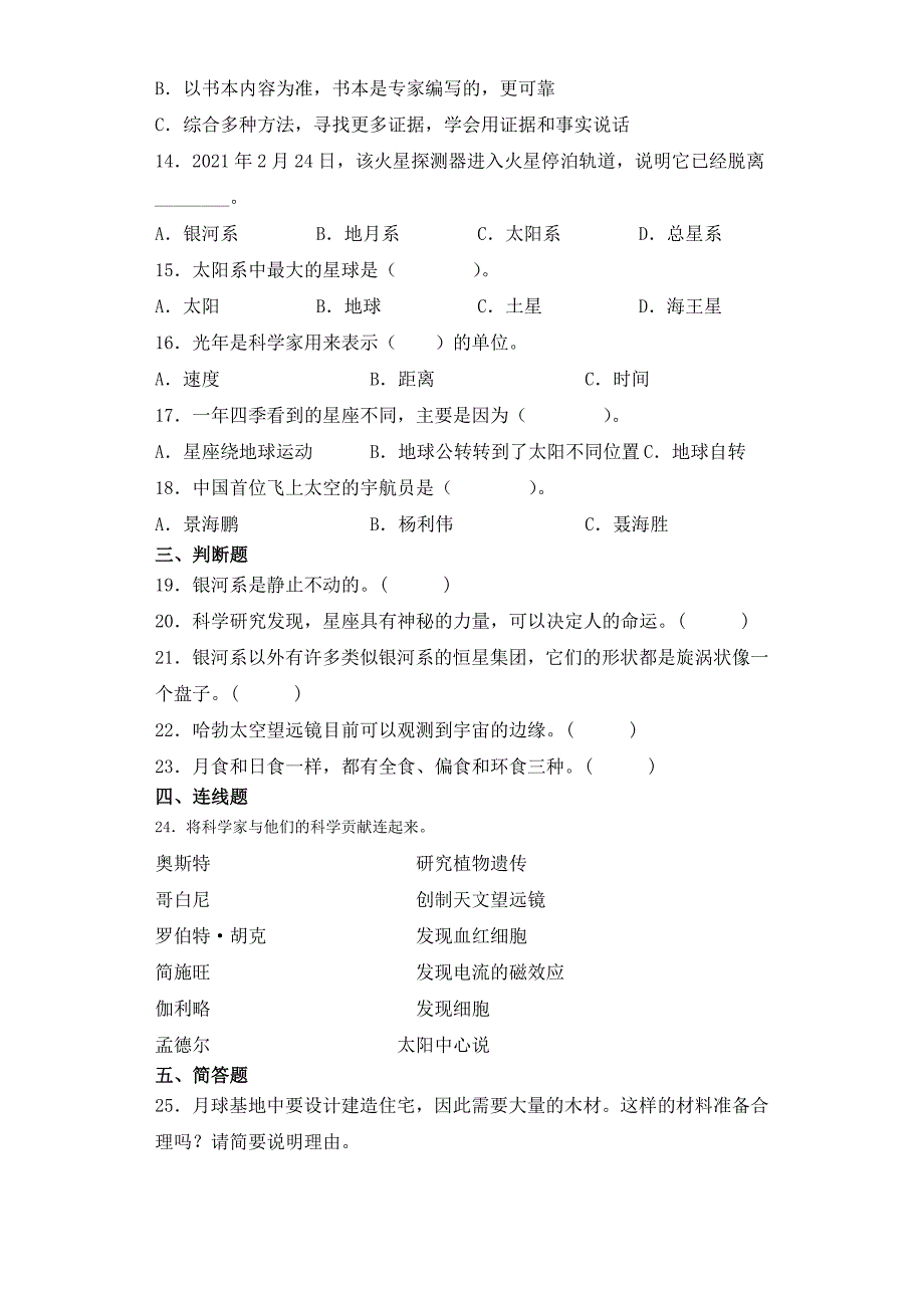 教科版六年级下册科学第三单元宇宙单元试题_第2页