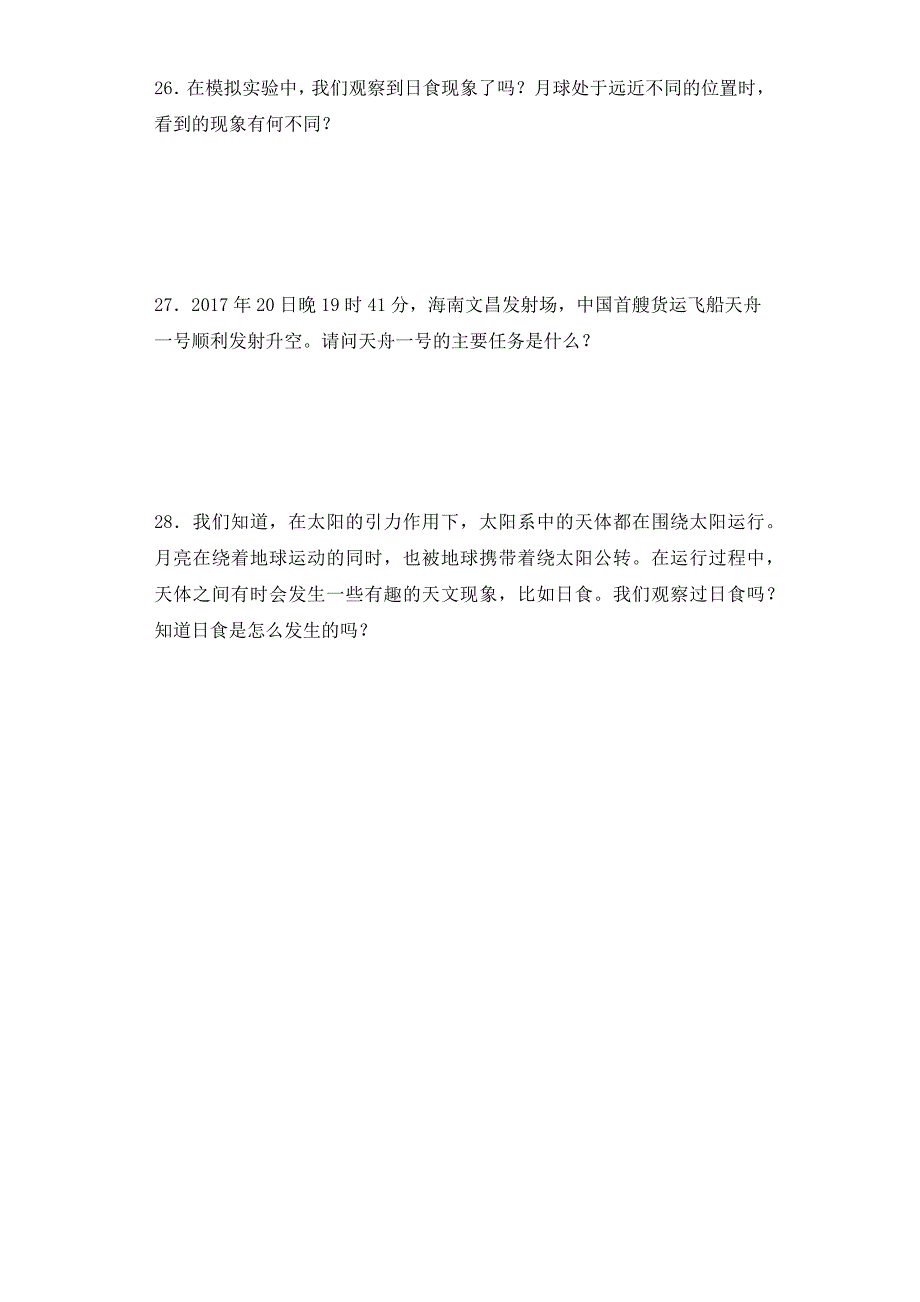 教科版六年级下册科学第三单元宇宙单元试题_第3页