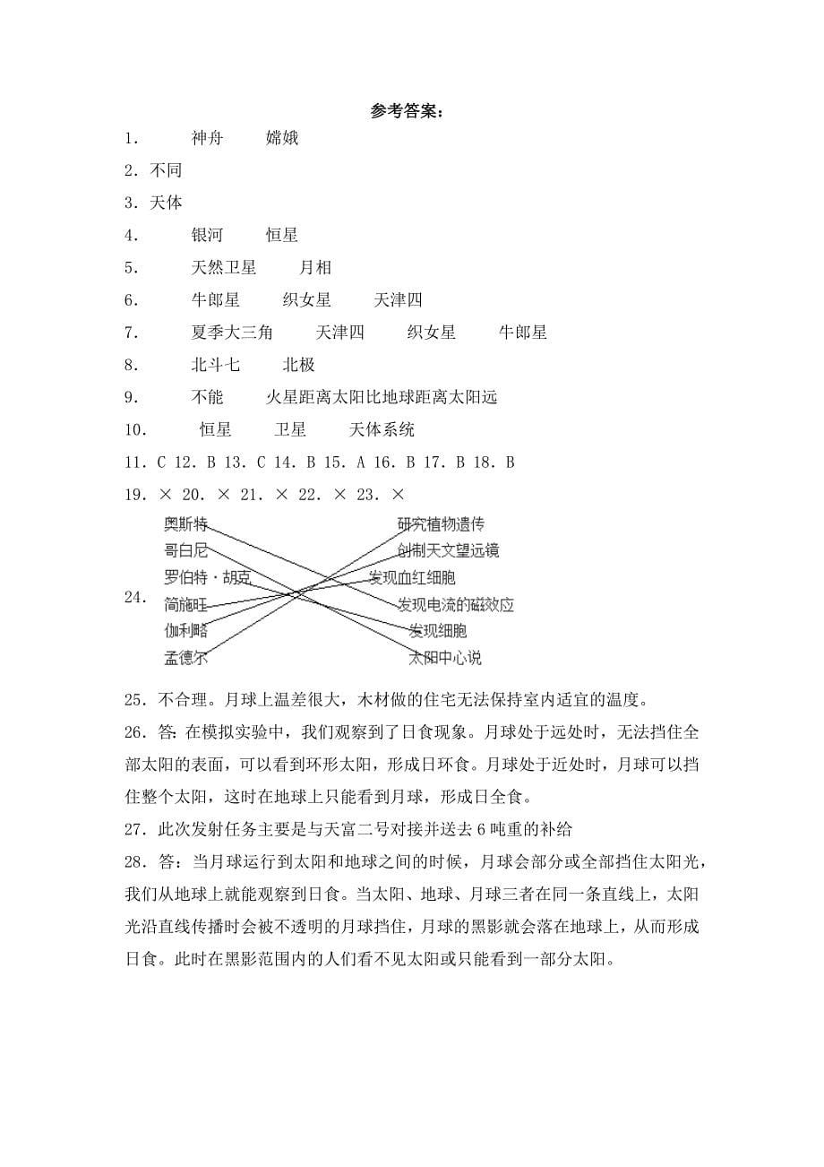 教科版六年级下册科学第三单元宇宙单元试题_第5页