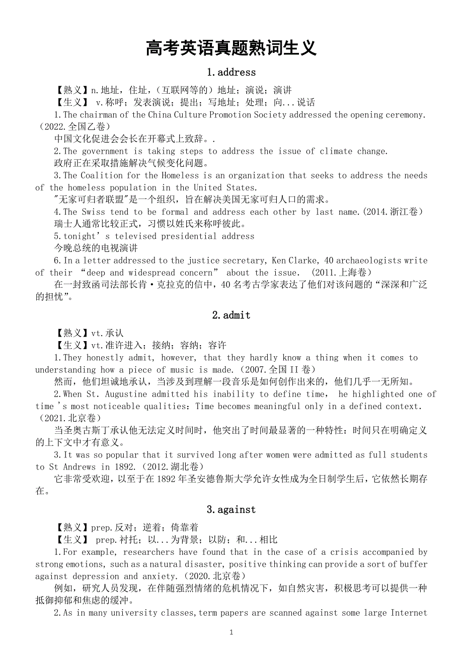 高中英语2024届高考复习真题中的熟词生义汇总（共27组）_第1页