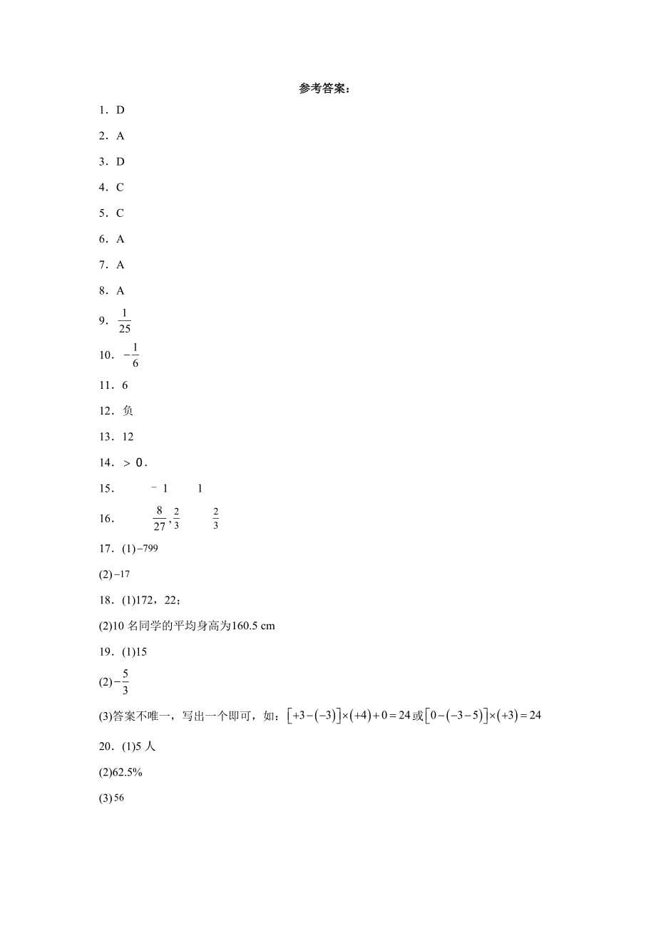 人教版七年级上册数学1.4.2有理数的除法课时训练_第5页