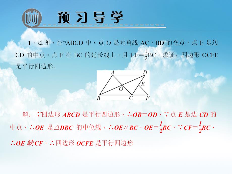 新编八年级数学下册专题训练十八三角形的中位线课件新版北师大版_第3页