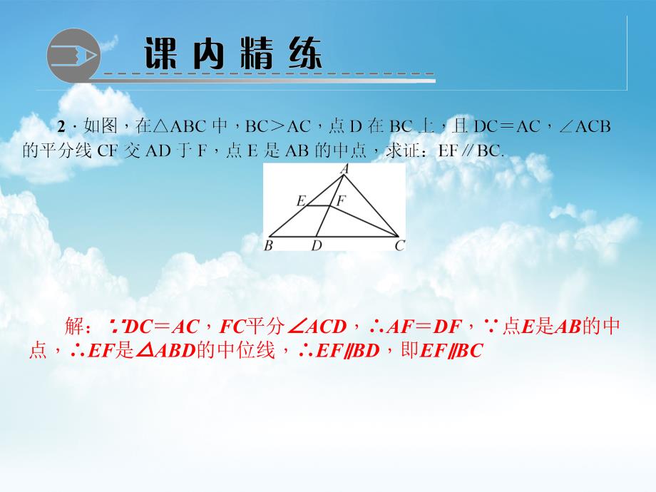 新编八年级数学下册专题训练十八三角形的中位线课件新版北师大版_第4页