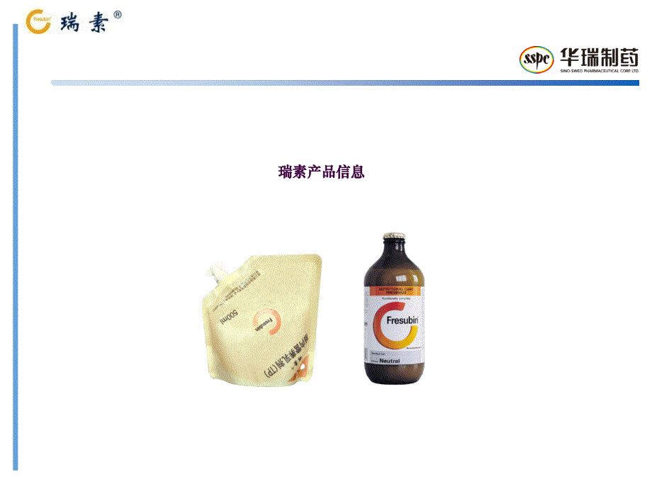 瑞素ICUppt课件_第1页