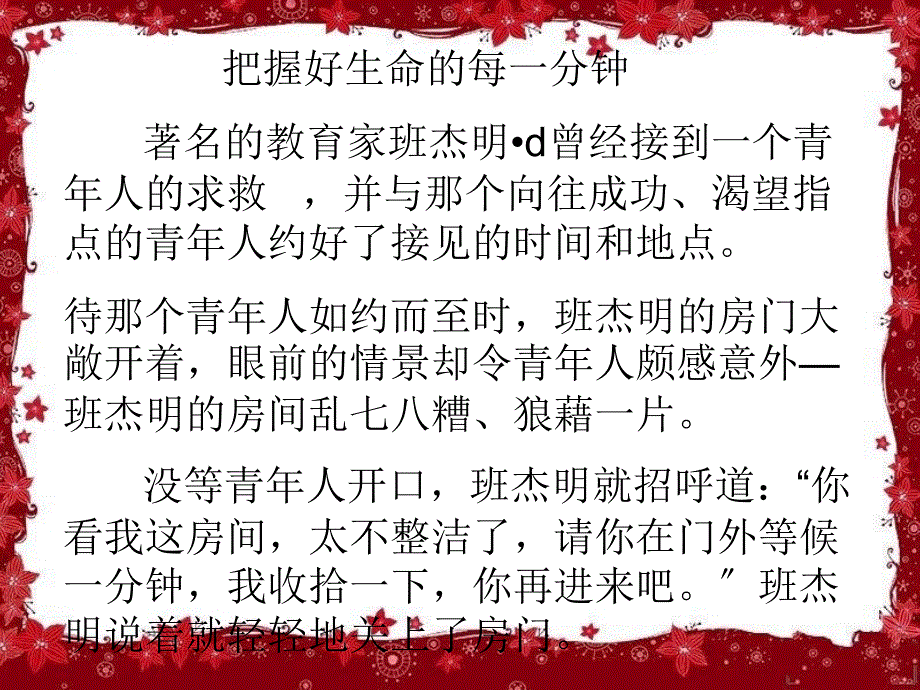 把握时间成就自我_第2页