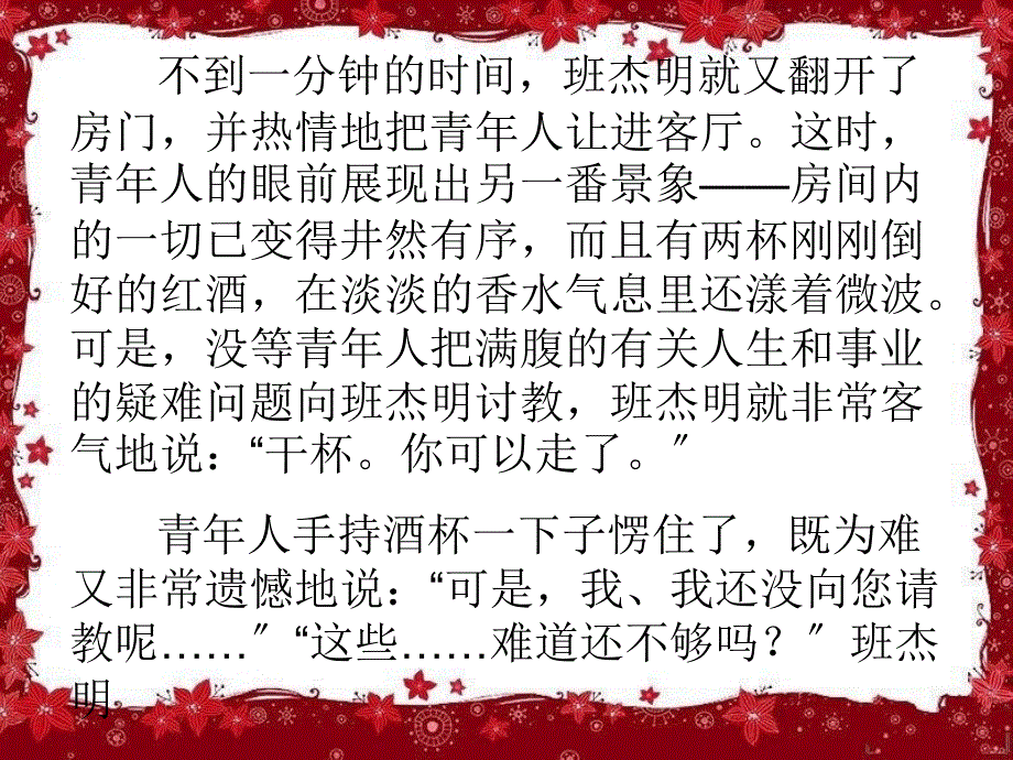 把握时间成就自我_第3页