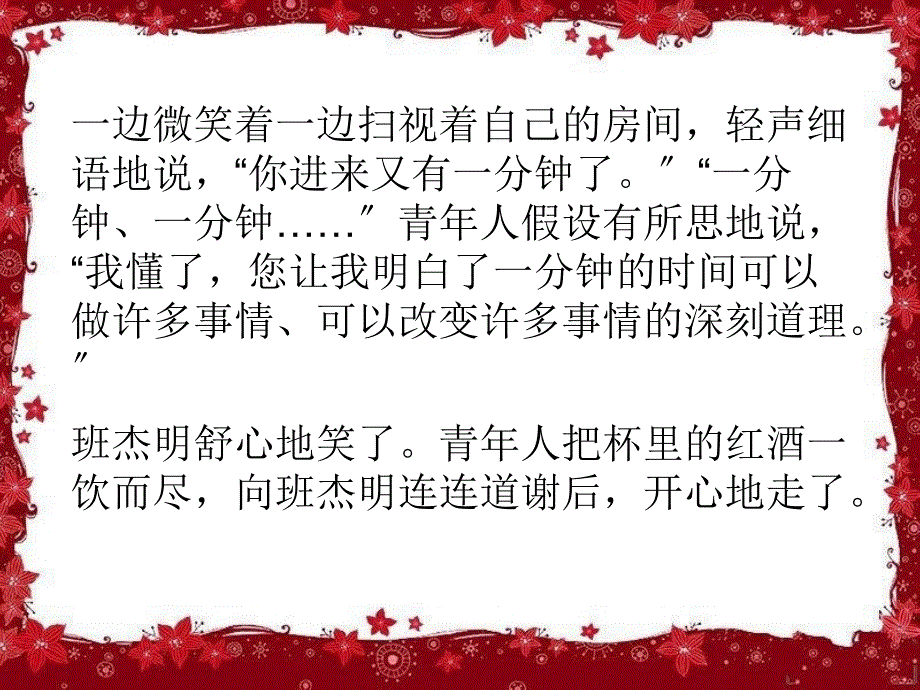 把握时间成就自我_第4页