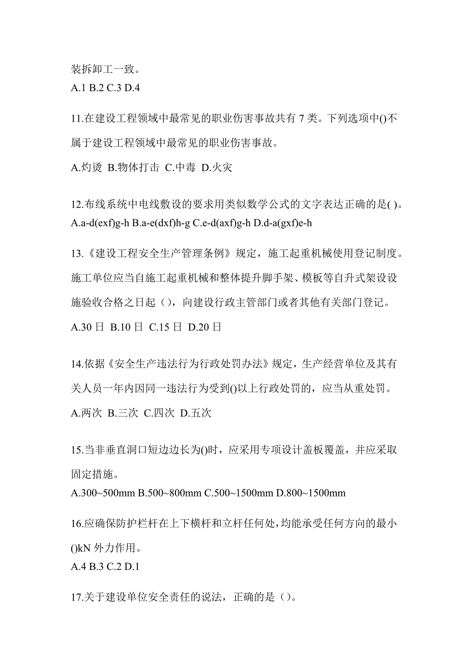 2023年度青海省《安全员》C证考试模拟试题及答案_第3页