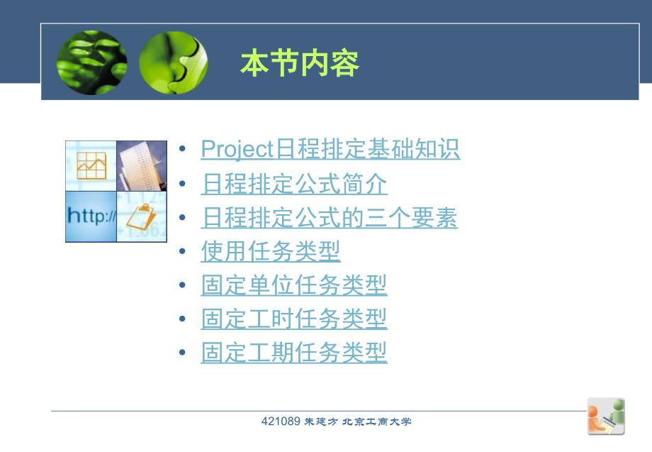 最新北京工商大学_第4页