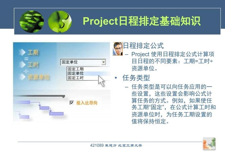 最新北京工商大学_第5页