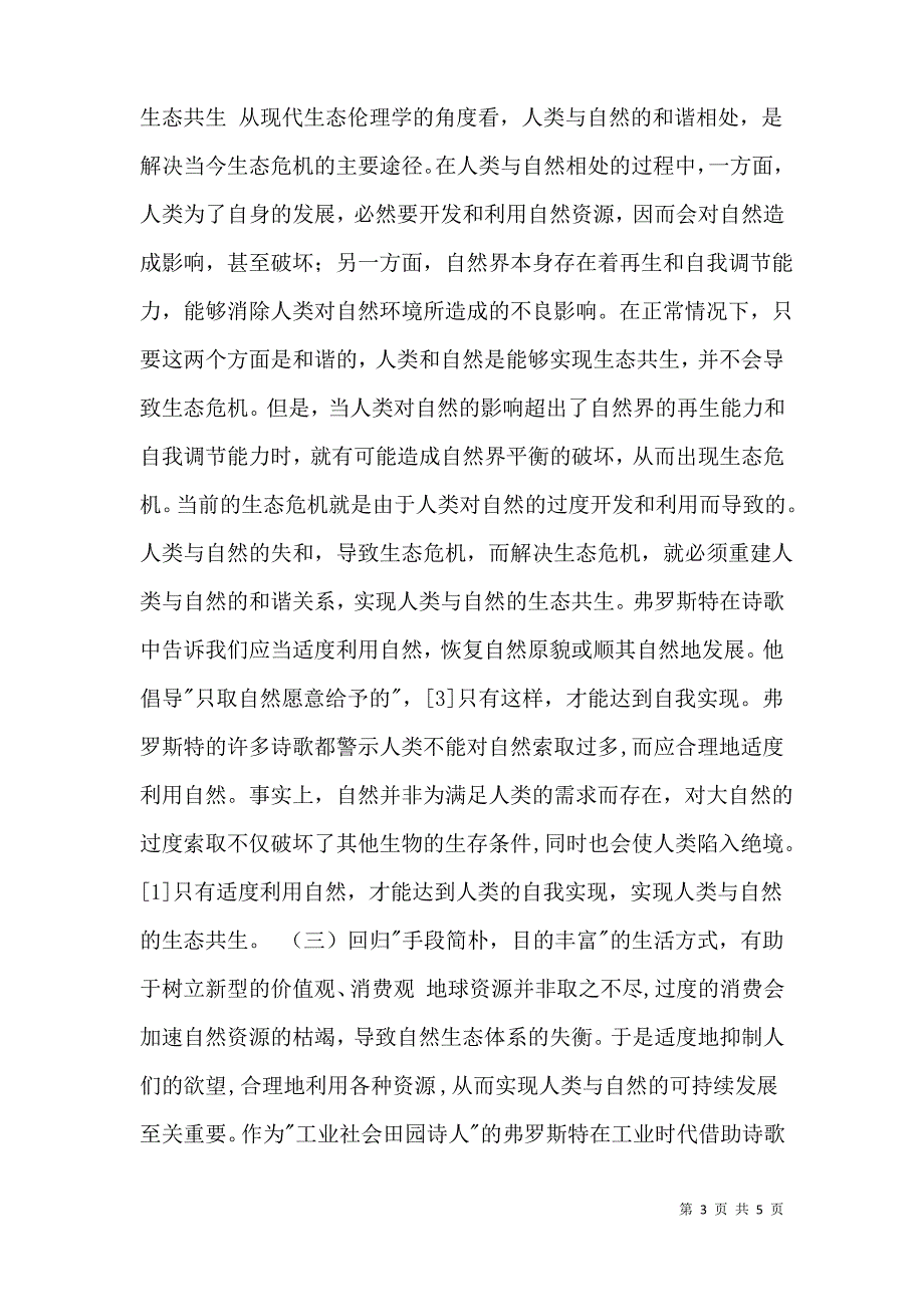 弗罗斯特文学的生态意识_第3页