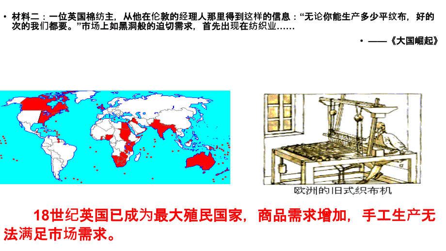 部编版九年级历史上册第20课第一次工业革命课件ppt课件 (共25张PPT)_第4页