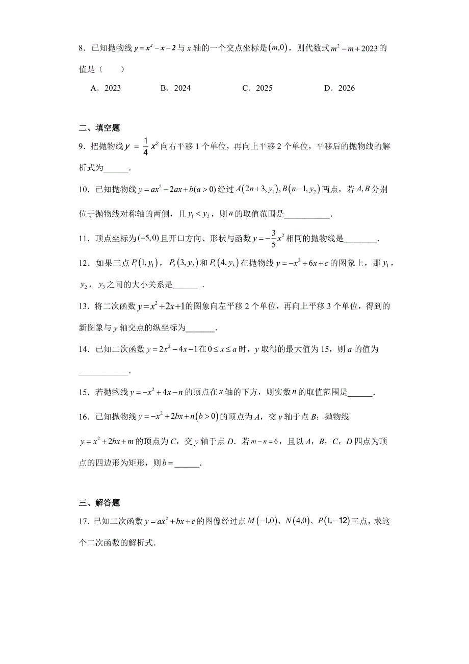 人教版九年级上册数学22.1 二次函数和图象和性质同步练习_第2页