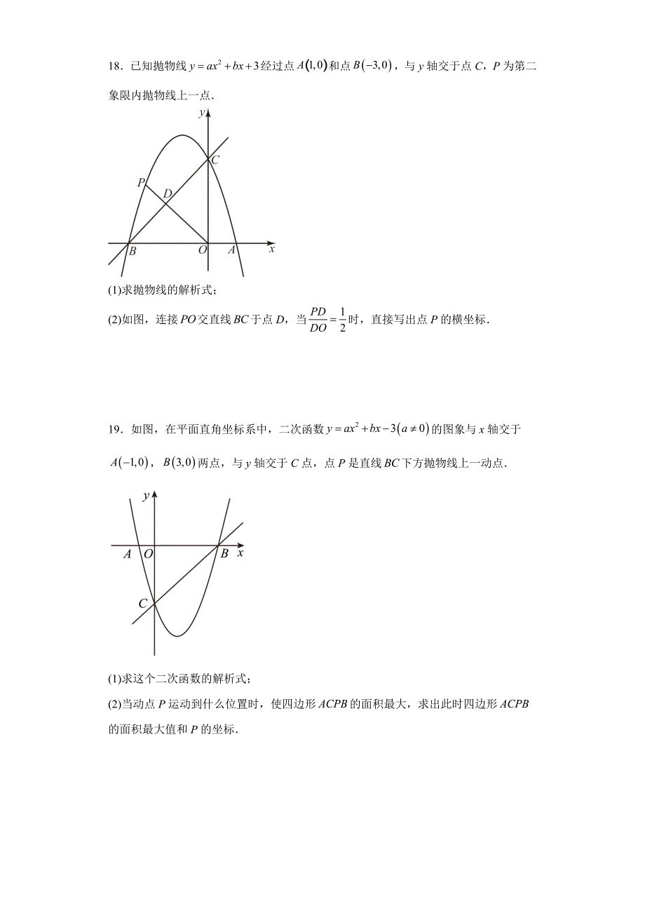 人教版九年级上册数学22.1 二次函数和图象和性质同步练习_第3页