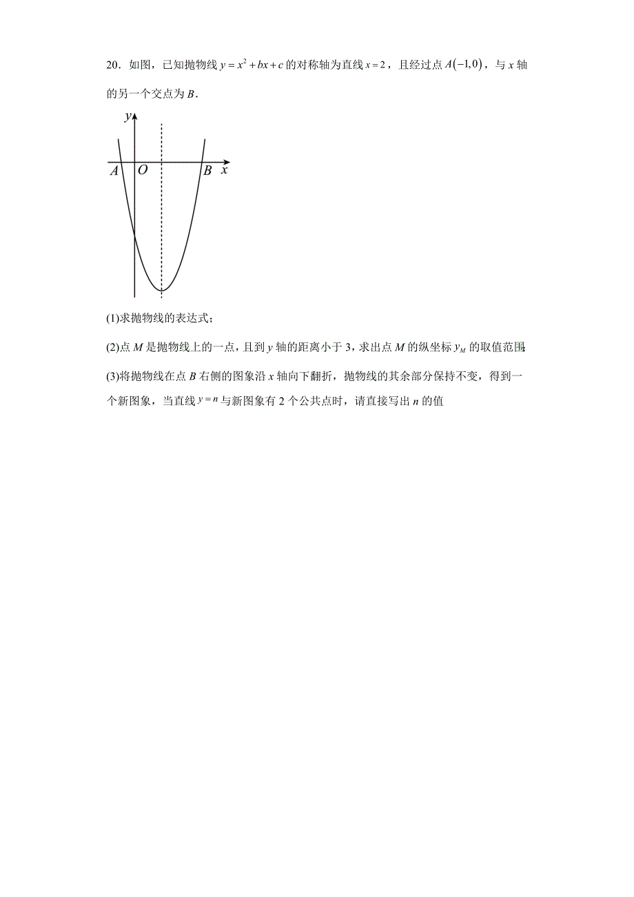 人教版九年级上册数学22.1 二次函数和图象和性质同步练习_第4页