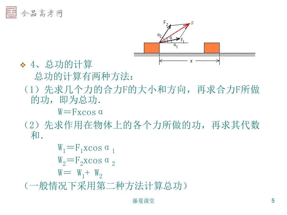 机械能守恒定律知识点复习【高教课堂】_第5页