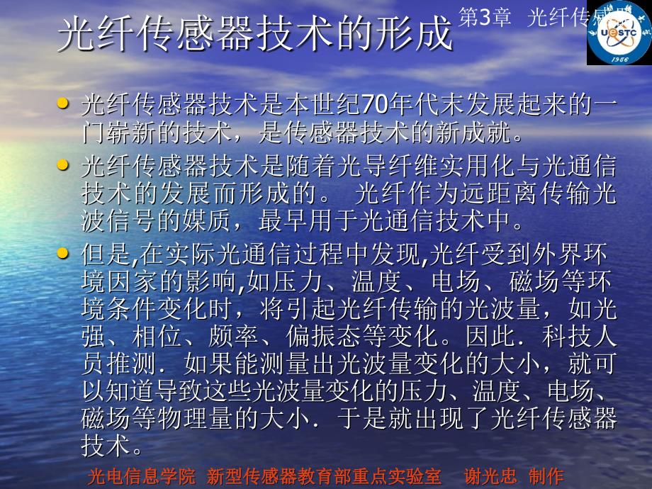 光纤传感器电子科技大学课件_第3页