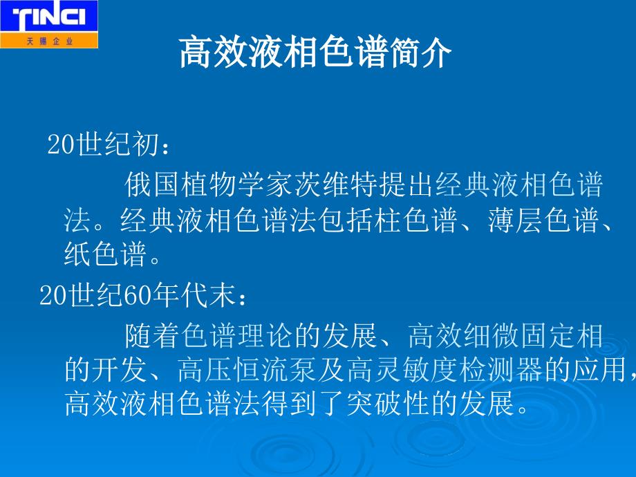 高效液相色谱及其应用课件_第3页