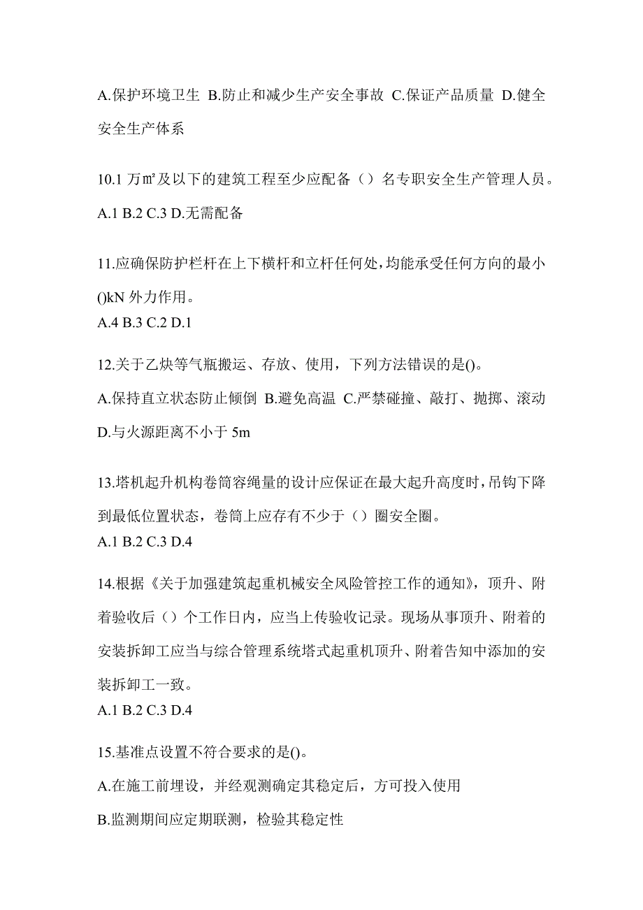 2023年山东省《安全员》C3证考试考前冲刺训练（含答案）_第3页