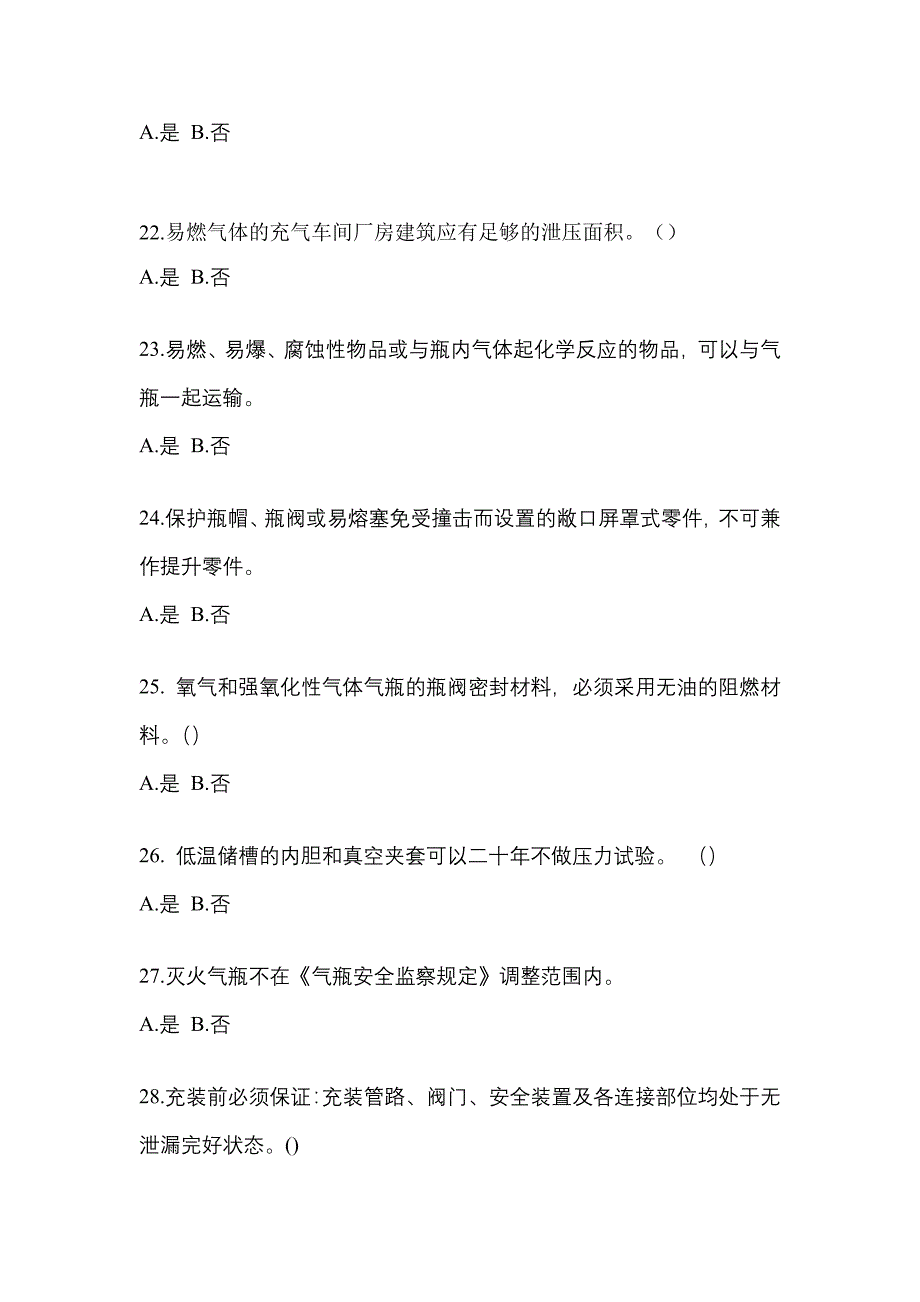 2022-2023学年江苏省常州市【特种设备作业】永久气体气瓶充装(P1)真题二卷(含答案)_第4页