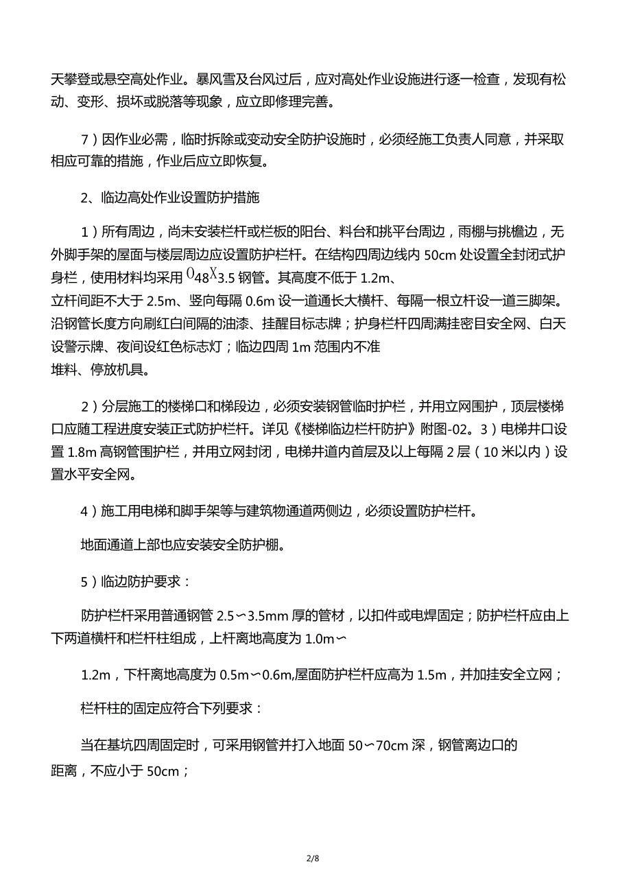 建筑施工高处作业安全防护的标准做_第2页