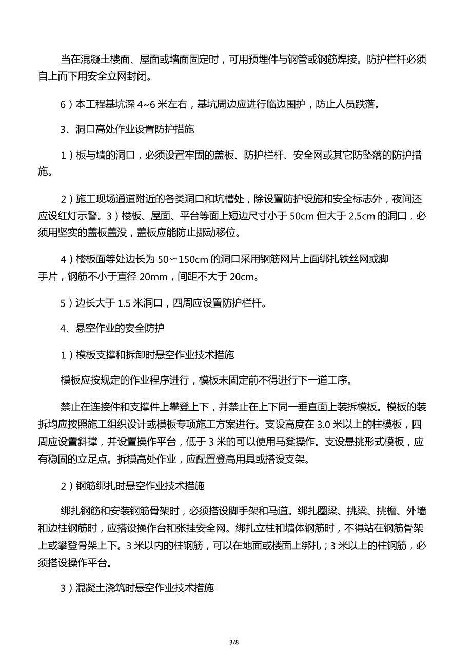 建筑施工高处作业安全防护的标准做_第3页