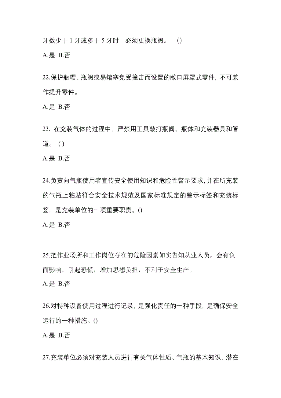 2022年四川省达州市【特种设备作业】永久气体气瓶充装(P1)测试卷一(含答案)_第4页