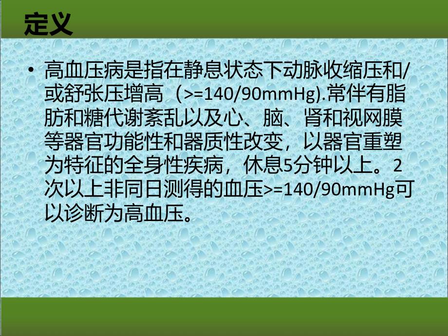 高血压护理查房PPT课件_第3页