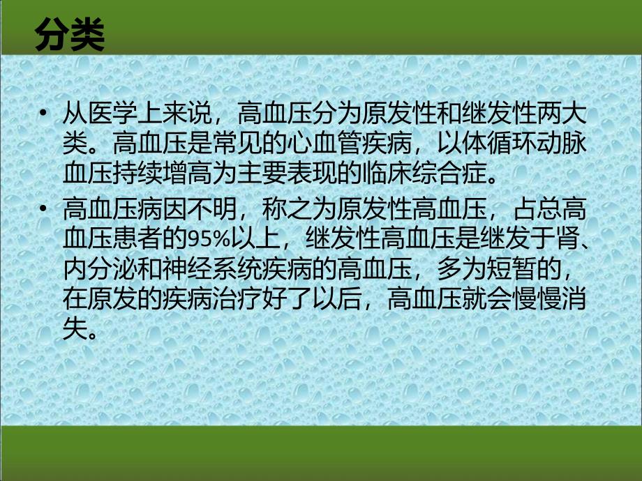 高血压护理查房PPT课件_第4页