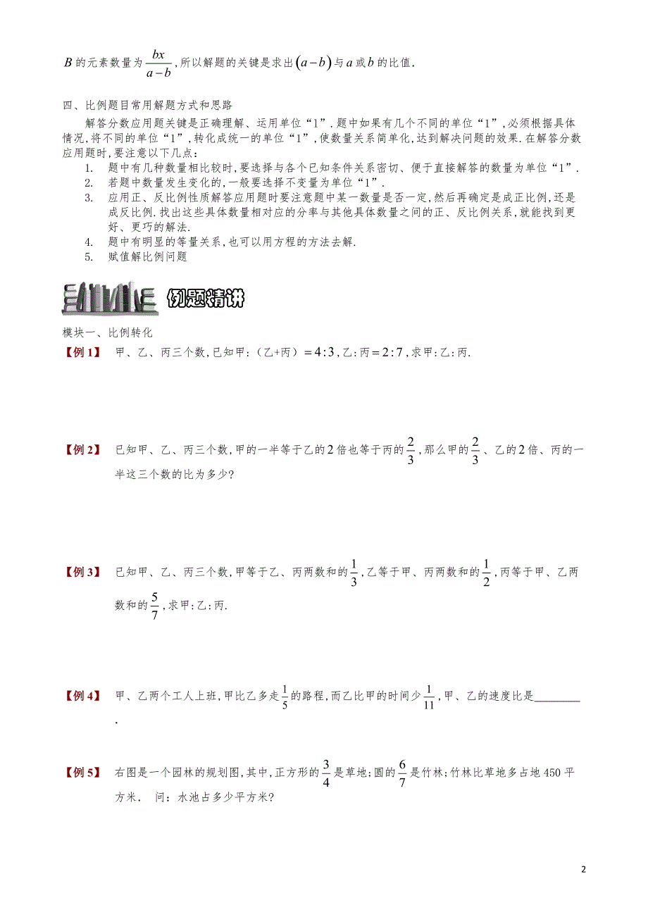 小学数学知识点例题精讲《比例应用题（一）》学生版_第2页