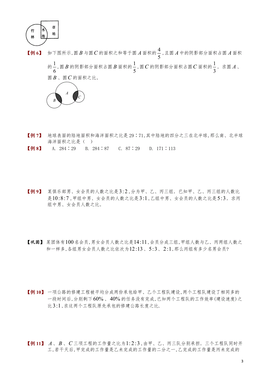 小学数学知识点例题精讲《比例应用题（一）》学生版_第3页