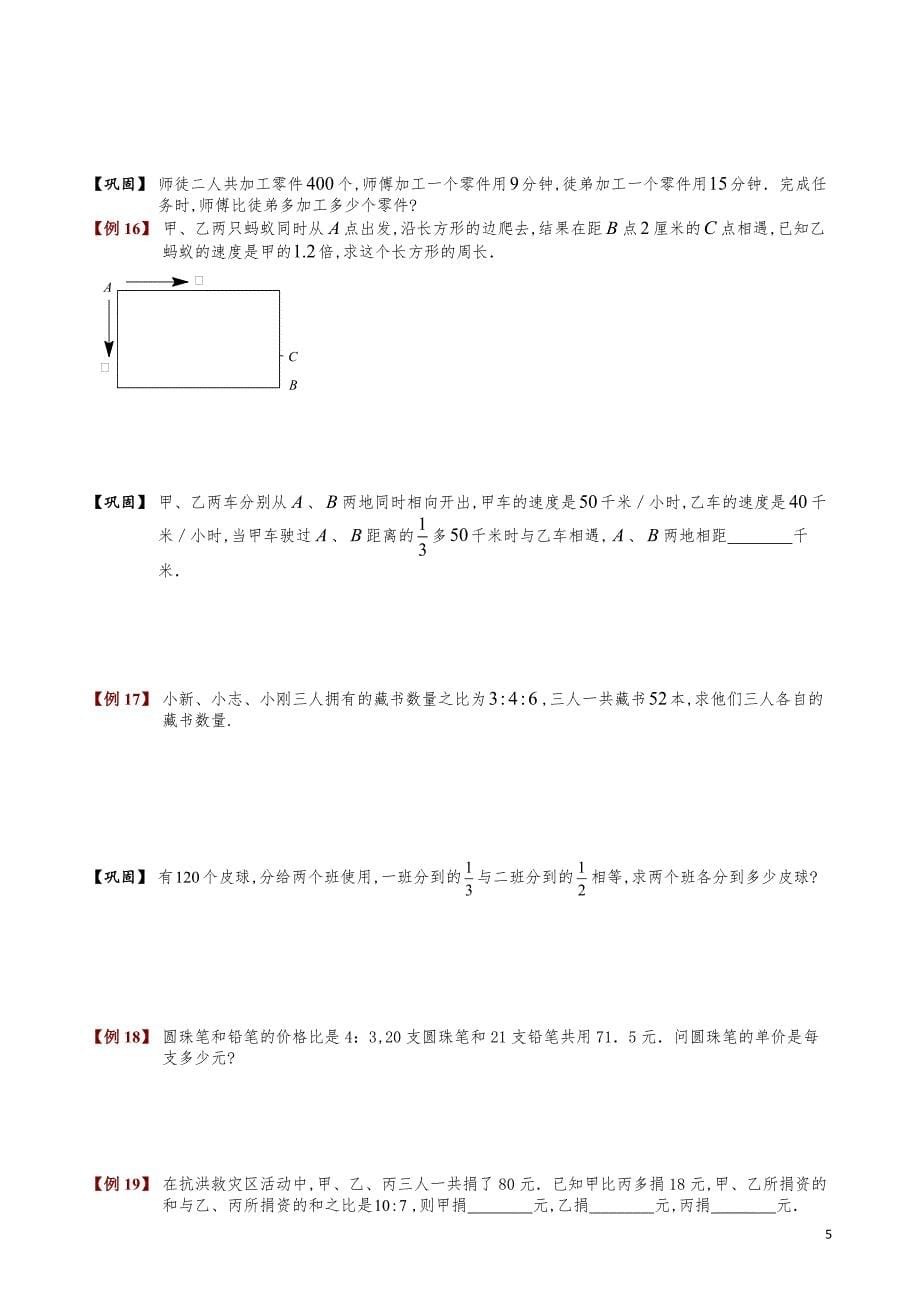 小学数学知识点例题精讲《比例应用题（一）》学生版_第5页