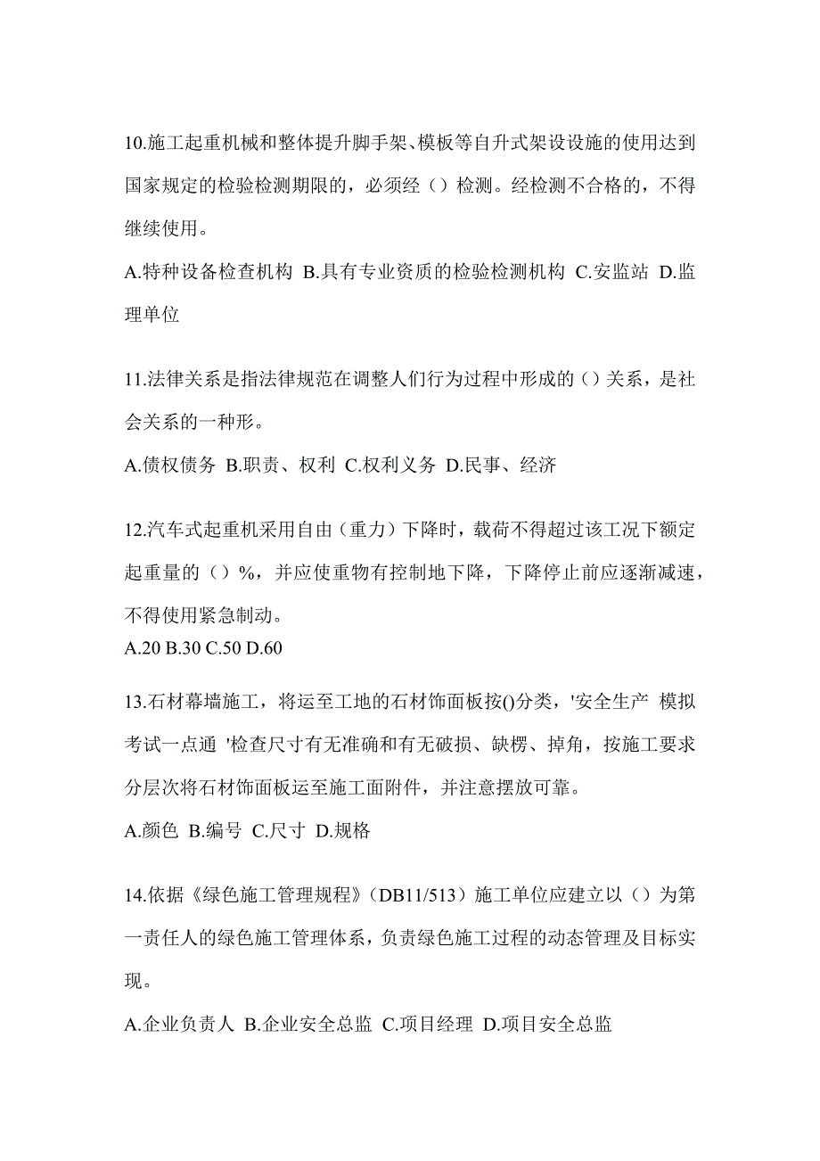 2023年山东省《安全员》C3证考试预测题及答案_第3页