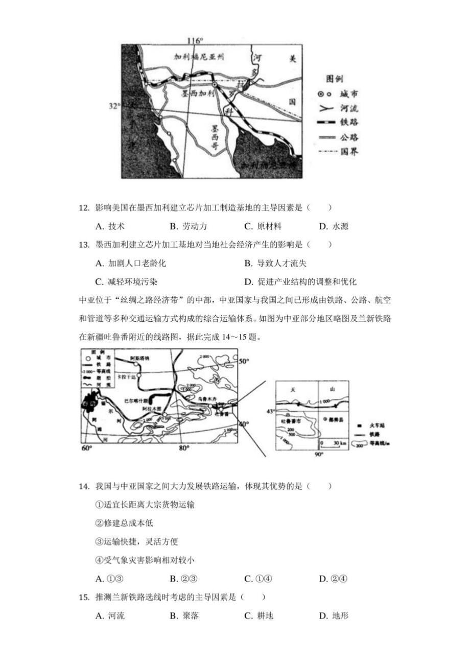 2020-2021学年河南省新乡市辉县第一高级中学高二（下）期末地理试卷（附答案详解）_第5页