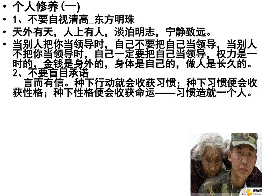 赢在职场：个人修炼与成长.ppt_第2页