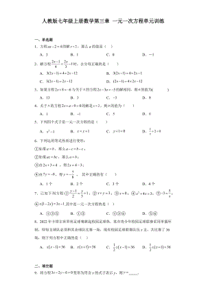 人教版七年级上册数学第三章一元一次方程单元训练