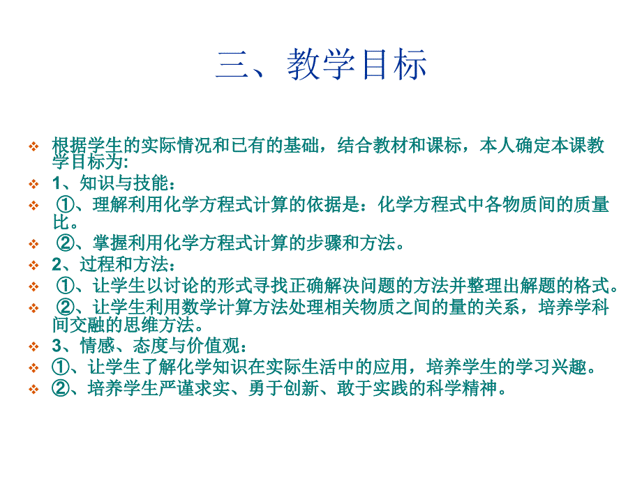 利用化学方程式_第4页