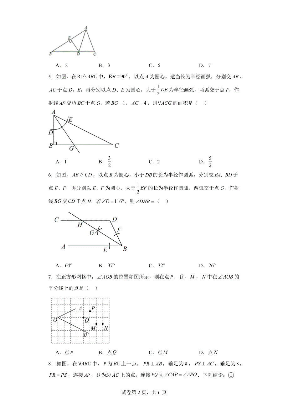 人教版八年级上册数学12.3角平分线的性质同步练习_第2页