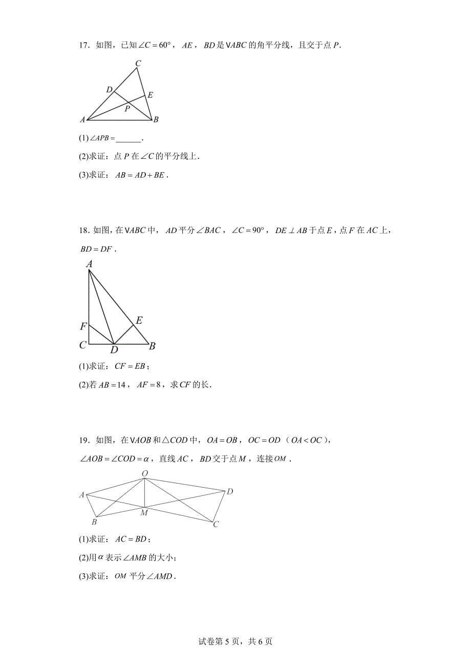 人教版八年级上册数学12.3角平分线的性质同步练习_第5页