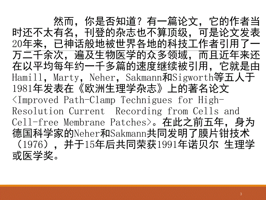 膜片钳实验与技术课堂PPT_第3页