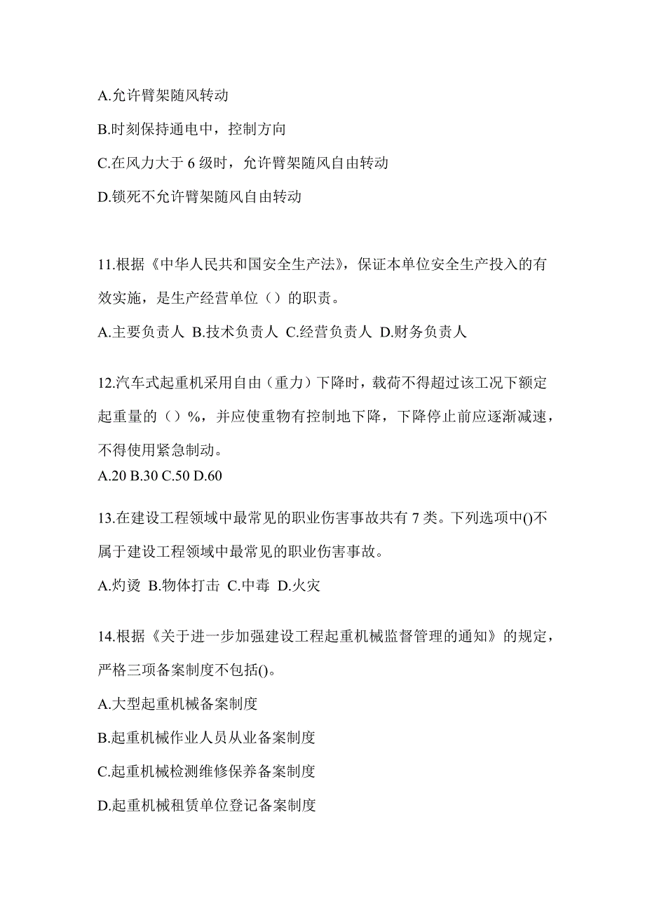 2023四川省《安全员》C3证考试题库及答案_第3页