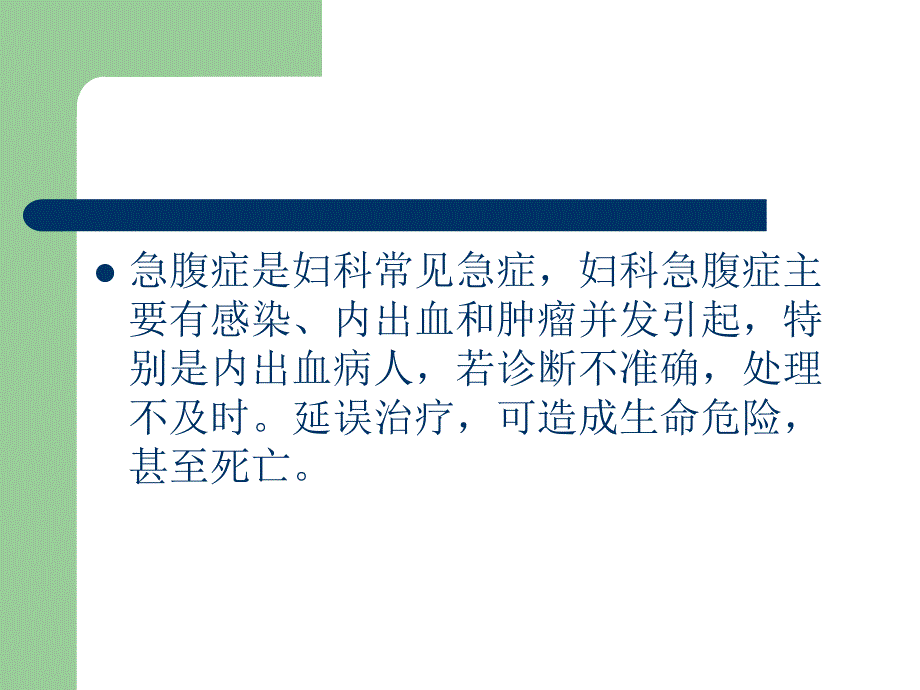 妇科急腹症鉴别诊断.ppt_第2页