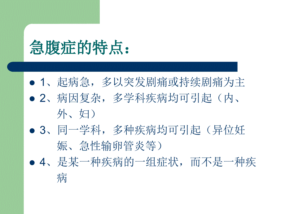 妇科急腹症鉴别诊断.ppt_第3页