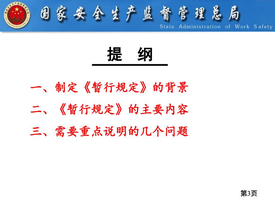 《重大危险源管理规定)解读课件_第3页