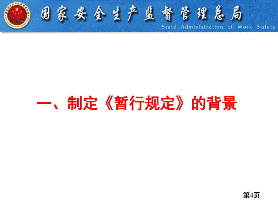 《重大危险源管理规定)解读课件_第4页