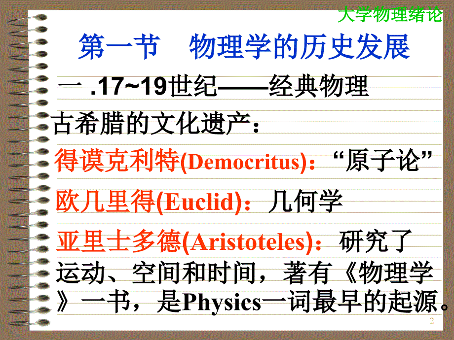 理学类大学物理学_第2页