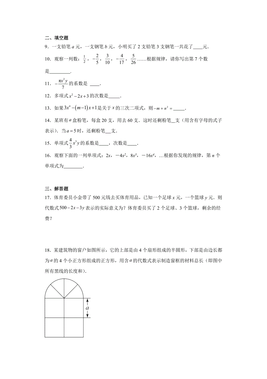 人教版七年级上册数学2.1整式同步练习_第2页