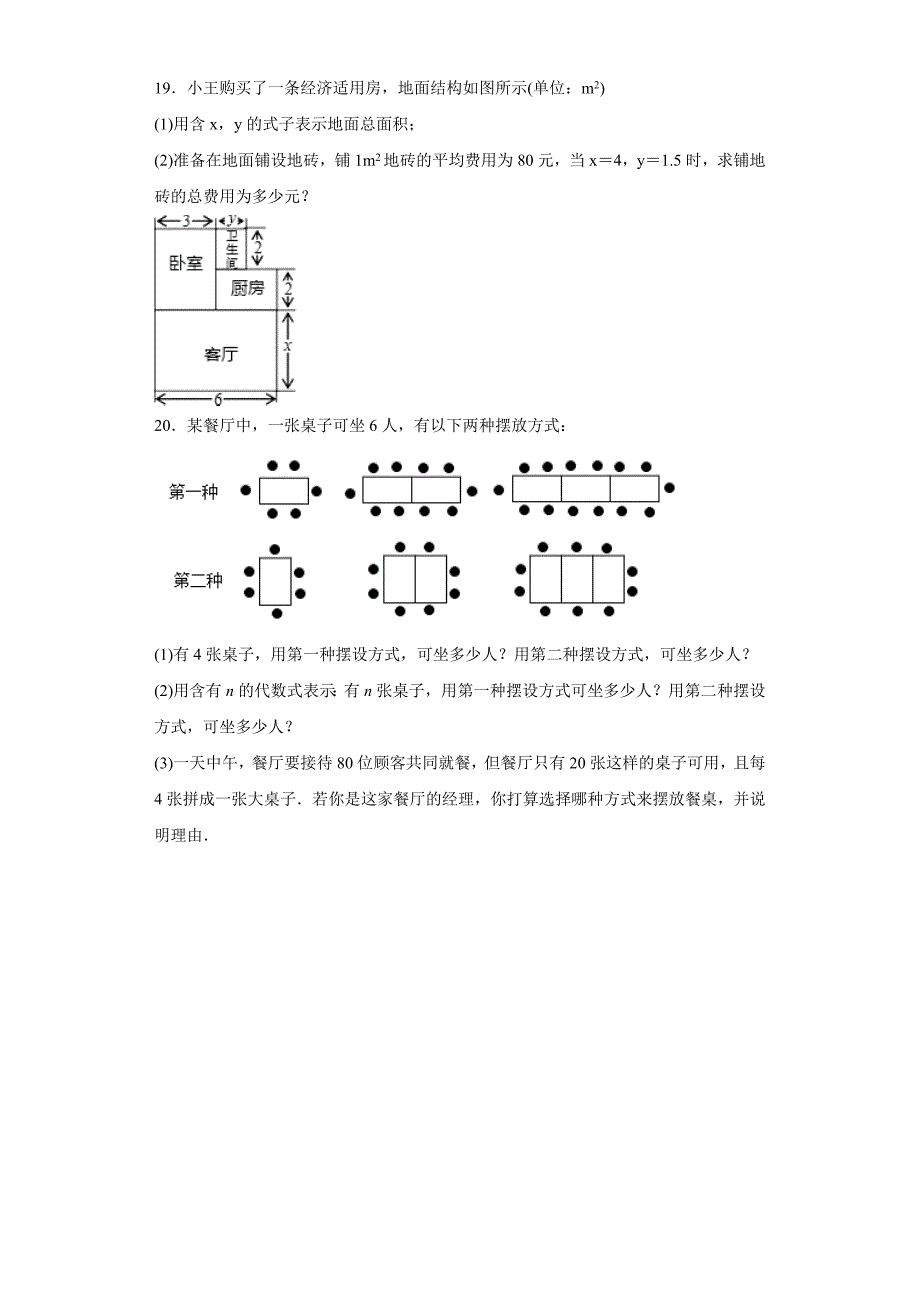 人教版七年级上册数学2.1整式同步练习_第3页