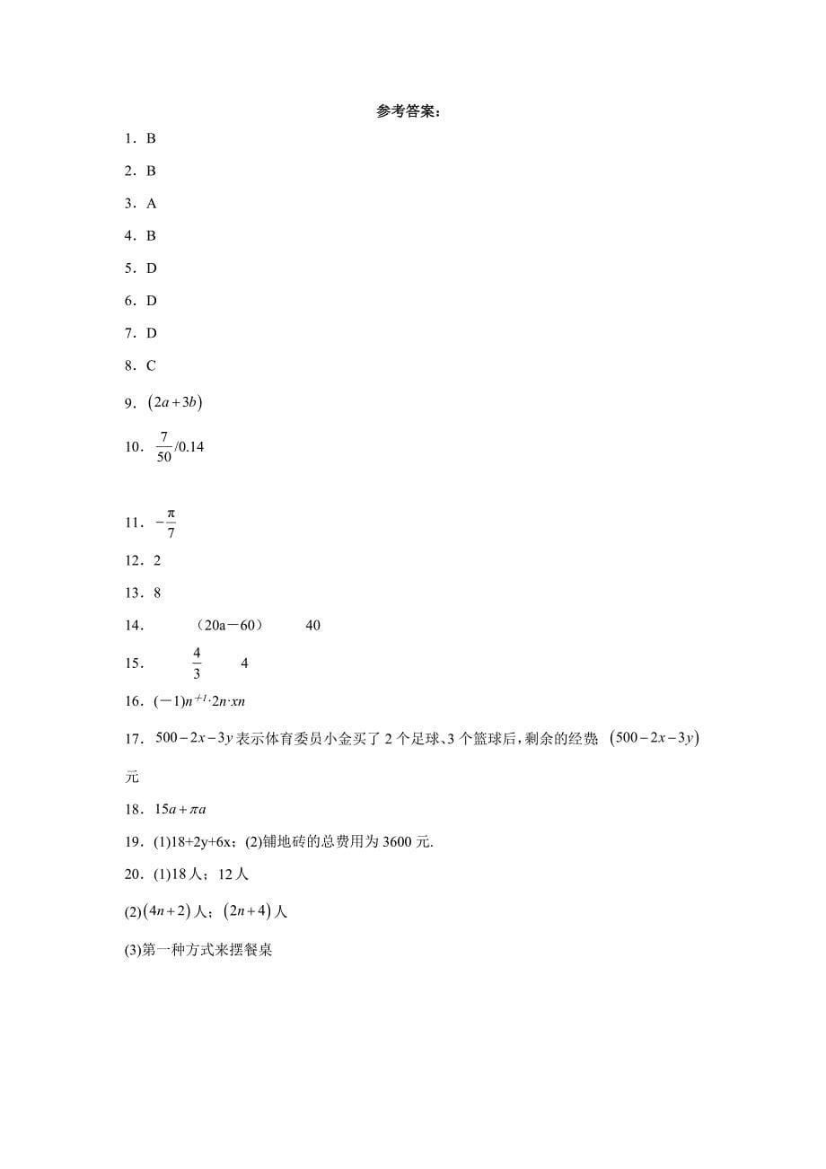 人教版七年级上册数学2.1整式同步练习_第5页