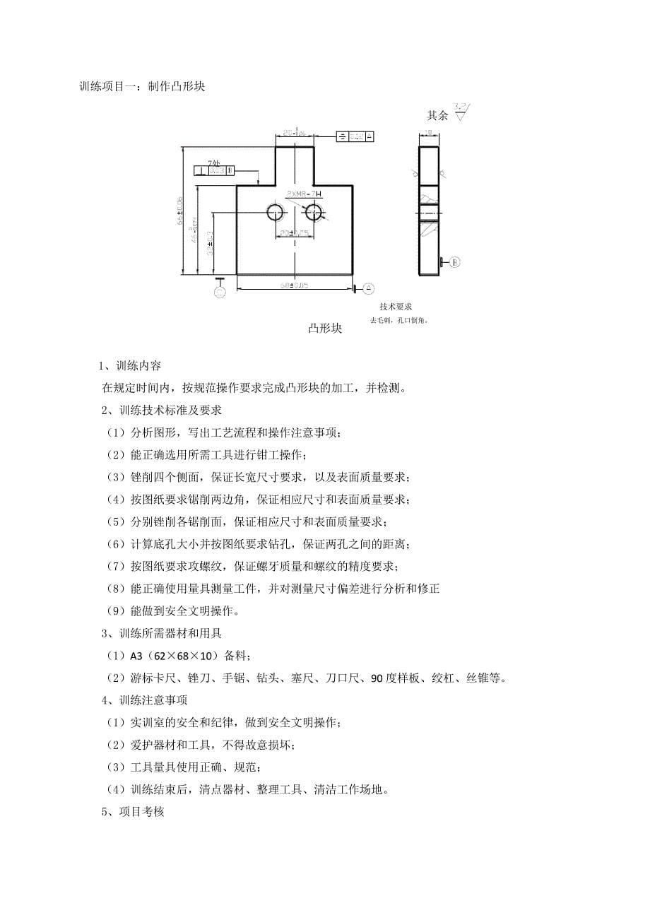 《钳工工艺与技能》课程标准_第5页